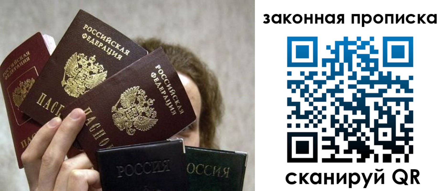 прописка законно в Великих Луках