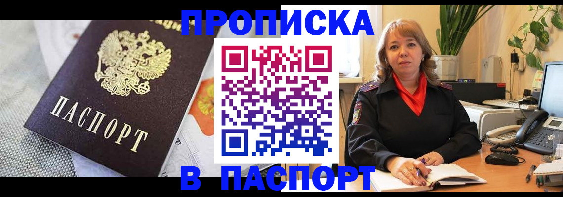 купить прописку в Великих Луках