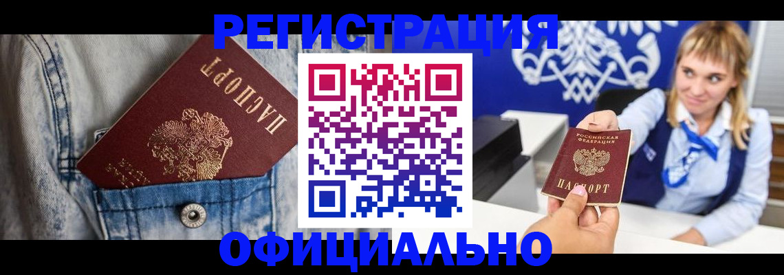 прописка 2025 в Великих Луках