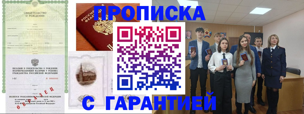 временная прописка в Великих Луках