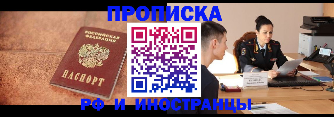 временная регистрация купить в Великих Луках