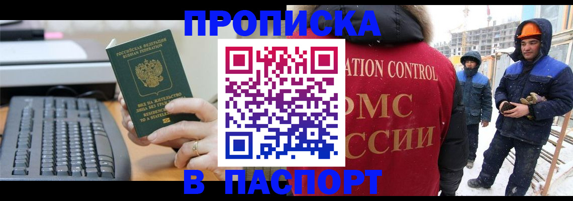 прописка для работы в Великих Луках