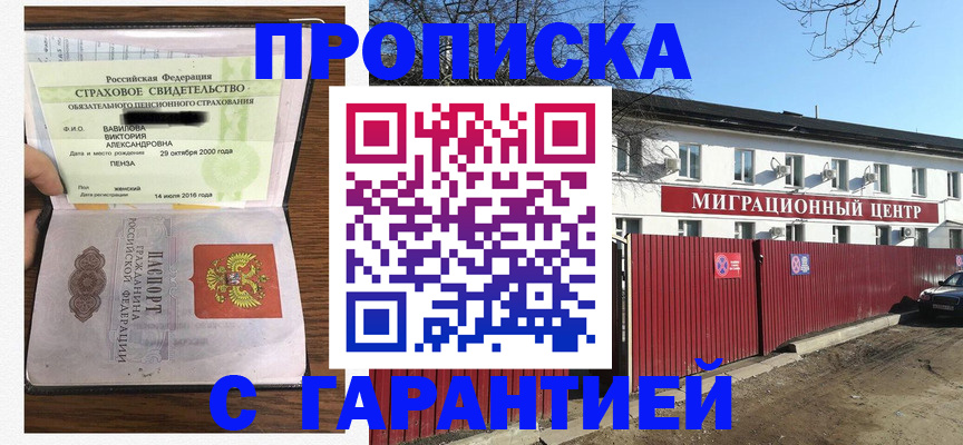 временная прописка в Великих Луках