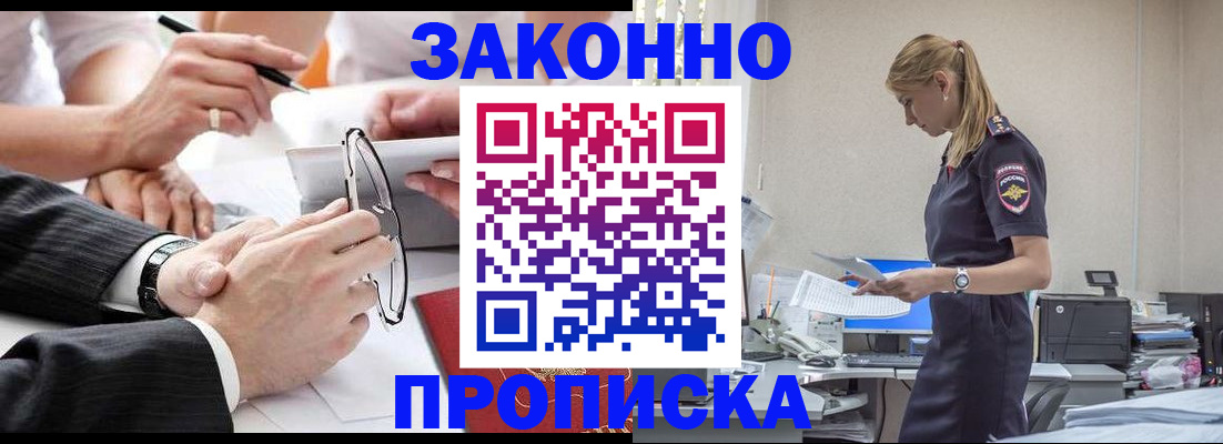 временная регистрация недорого в Великих Луках