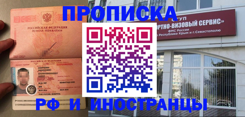 прописка для работы в Великих Луках