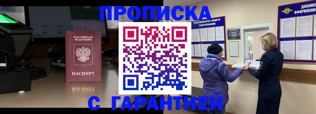 временная регистрация в квартире в Великих Луках