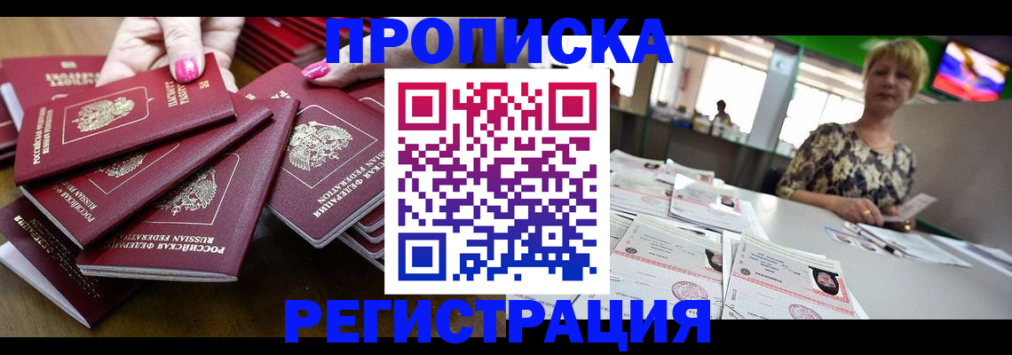 прописка гарантия в Великих Луках